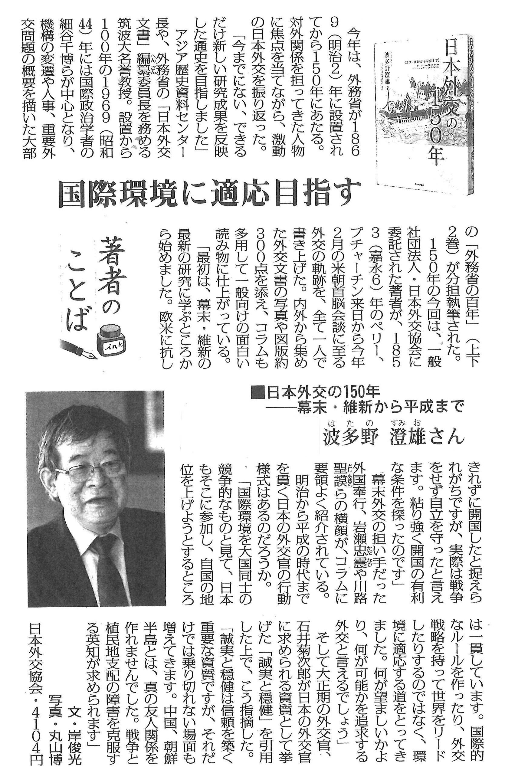 毎日新聞　令和元年７月３０日夕刊（東京最終版）「著者のことば」 